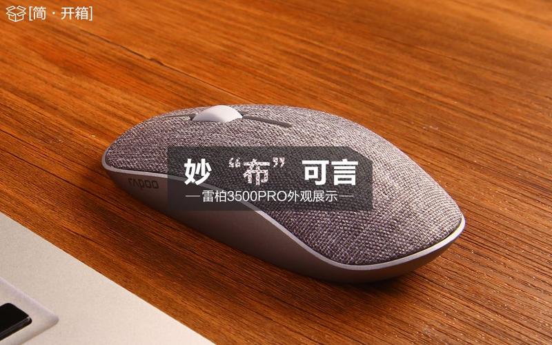 雷柏3500pro外观展示